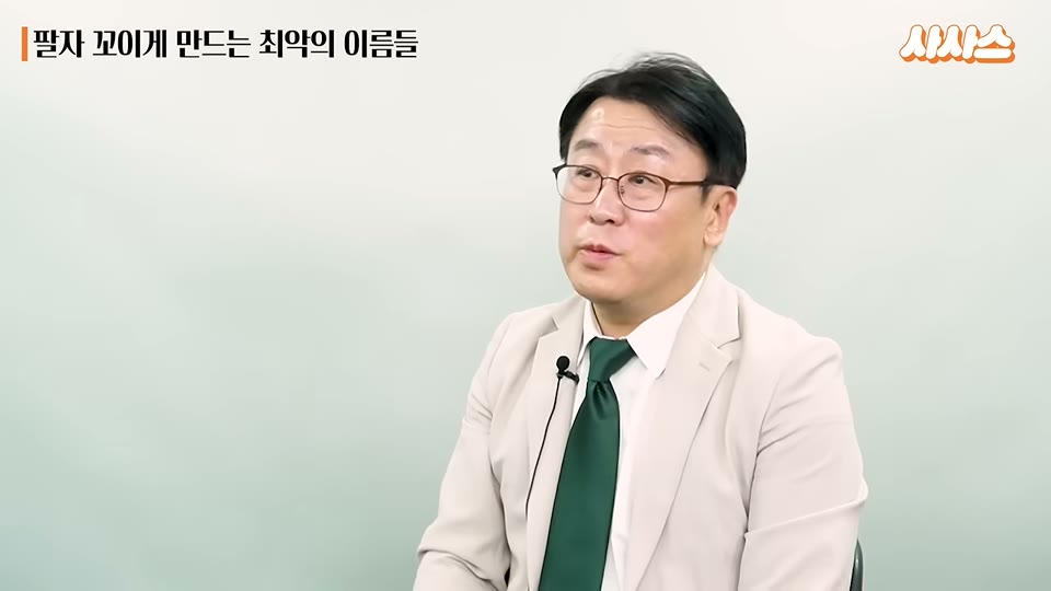팔자 꼬이게 만드는 최악의 이름들 챕터 화면