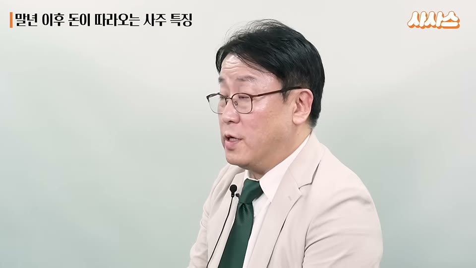 용신과 희신 개념을 설명하는 장면
