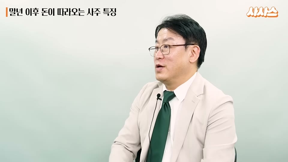 년월일시가 인생의 시기를 나타낸다고 설명하는 장면
