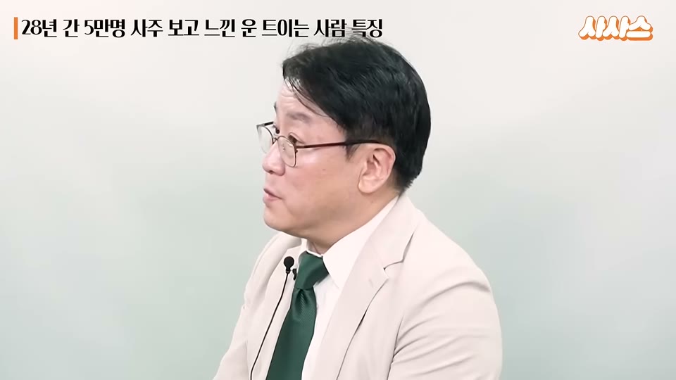 역술인이라는 직업의 의미를 설명하는 장면
