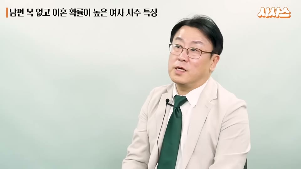 관성과 12운성 개념을 설명하는 장면