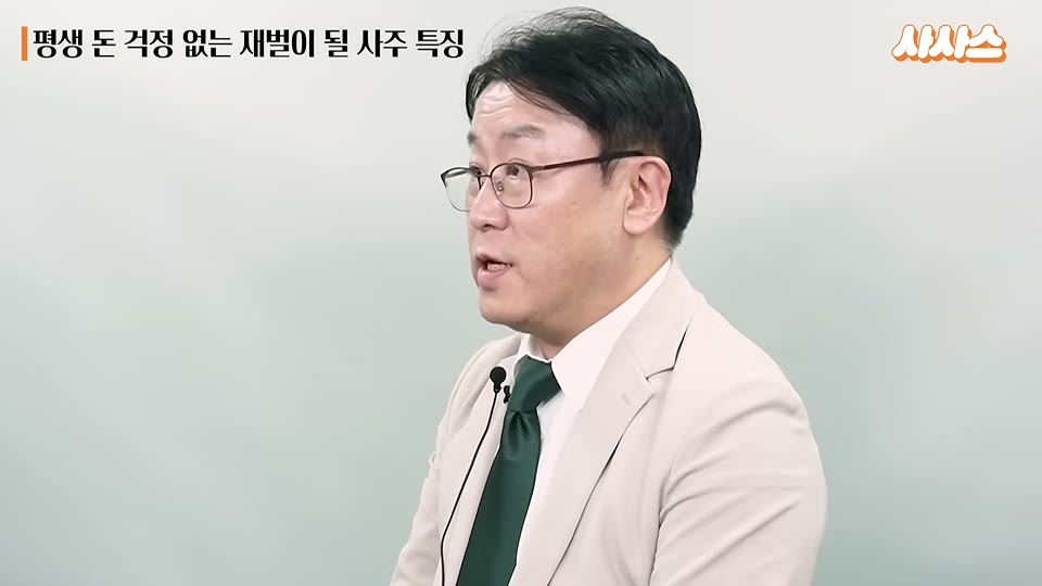 평생 돈 걱정 없는 재벌 사주를 설명하는 장면
