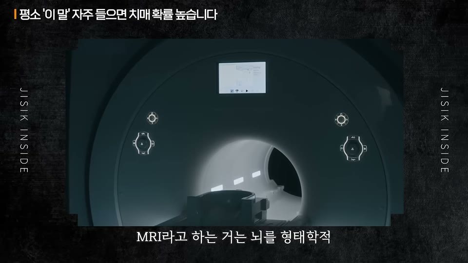 MRI 스캐너 이미지와 치매 진단의 한계