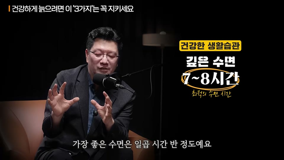 건강한 생활습관 - 깊은 수면 7~8시간 그래픽