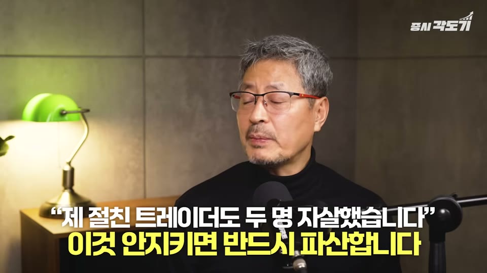 김준송 대표가 '제 절친 트레이더 두 명도 자살했습니다'라고 말하는 화면