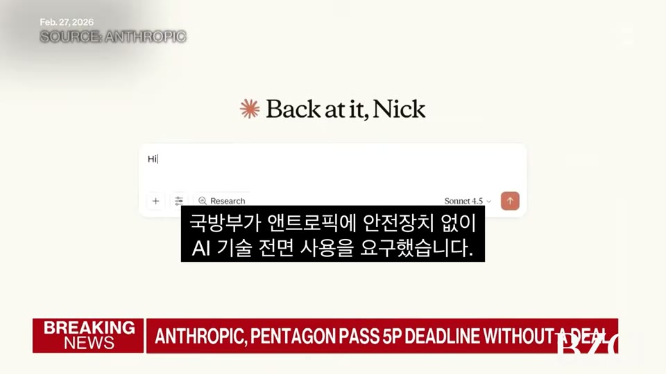 국방부 vs Anthropic