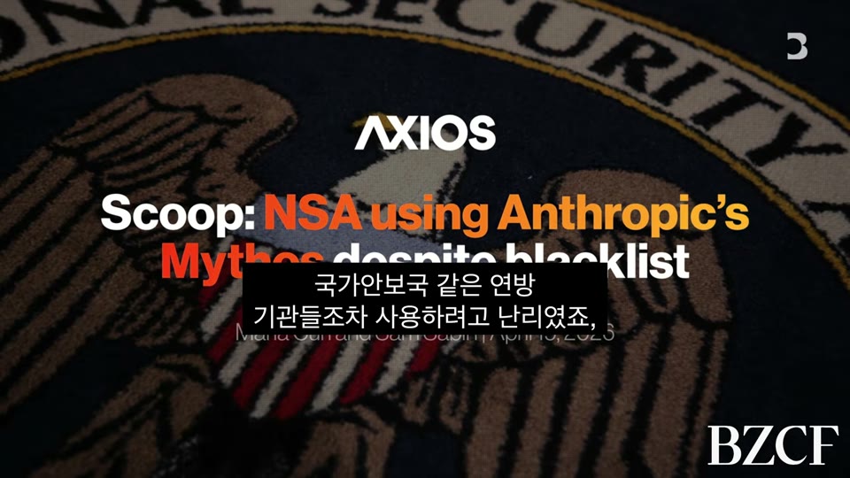 NSA가 Mythos 사용 - Axios 헤드라인