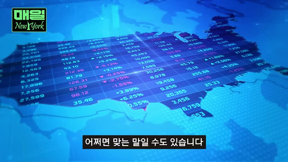 매일뉴욕 스페셜 오프닝, 미국 지도 위에 주가 데이터가 흐르는 그래픽