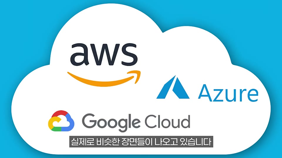 AWS, Azure, Google Cloud 로고