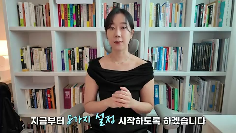 여덟 가지 설정 시작