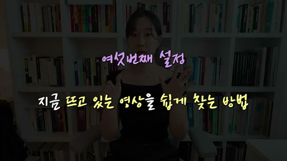 추천 게시물 숨기기 해제