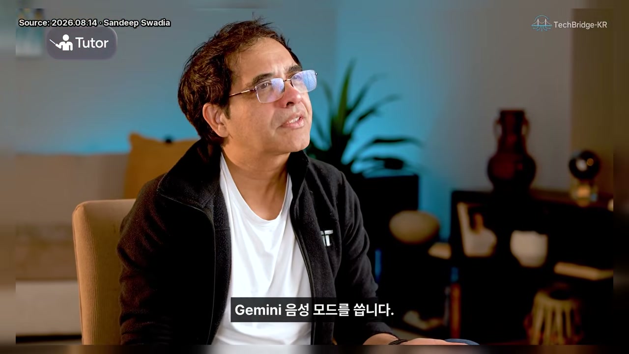 Gemini 음성 모드로 실시간 튜터링 받는 라이브 시연 장면