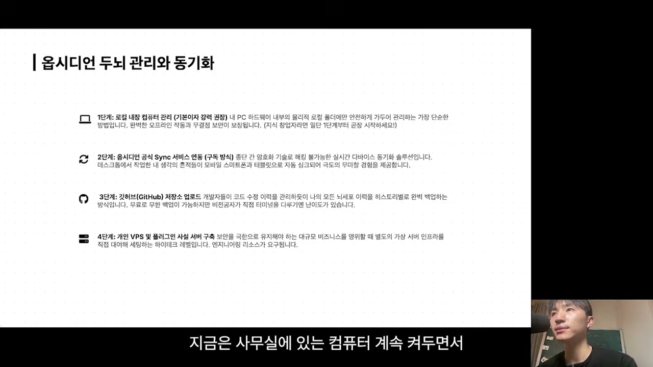 옵시디언 데이터 관리 단계별 옵션 설명