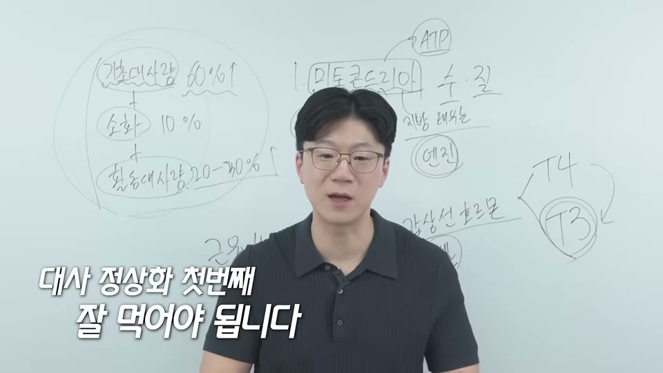 대사 정상화 첫번째 잘 먹어야 됩니다라는 자막