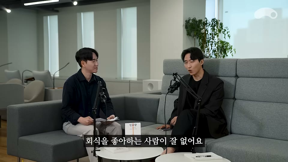 회식에 대해 이야기하는 인터뷰 장면