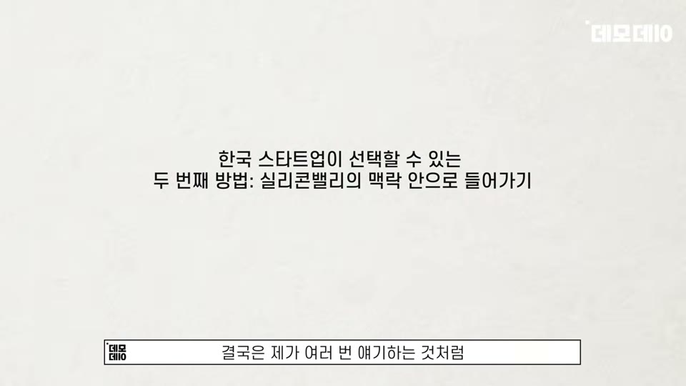 미국 트랙션 전략 설명