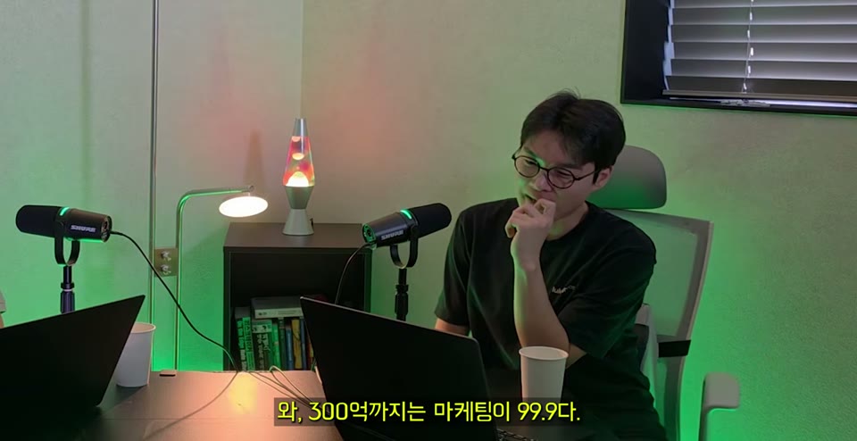 '300억까지는 마케팅이 99.9다'라는 자막이 나온 장면
