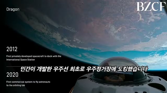 드래곤 우주선과 국제우주정거장 도킹 장면